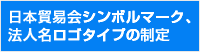 ���{�f�Չ�V���{���}�[�N�A�@�l�����S�^�C�v�̐���